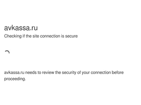 'avkassa.ru' screenshot