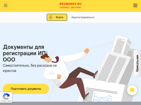 'regberry.ru' screenshot