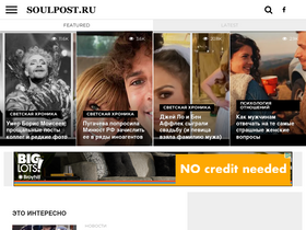 'soulpost.ru' screenshot