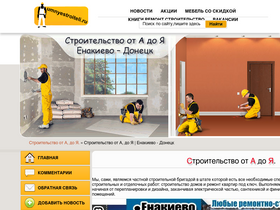 'umnyestroiteli.ru' screenshot