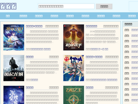 'xbiquge.so' screenshot