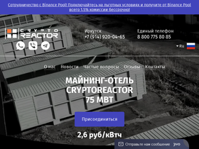 cryptoreactor.ru