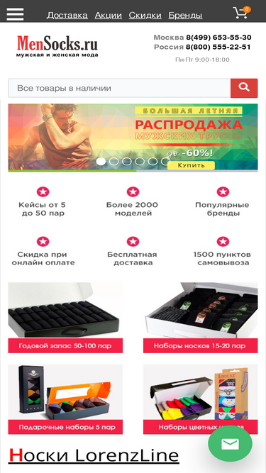 mensocks.ru
