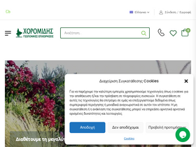 'horomidis.gr' screenshot