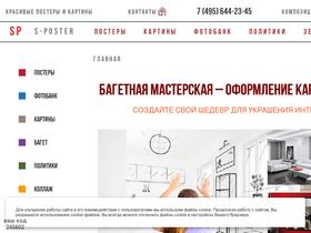 s-poster.ru