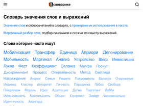 'vslovarike.ru' screenshot