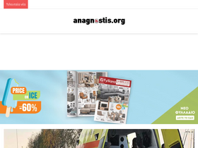 'anagnostis.org' screenshot