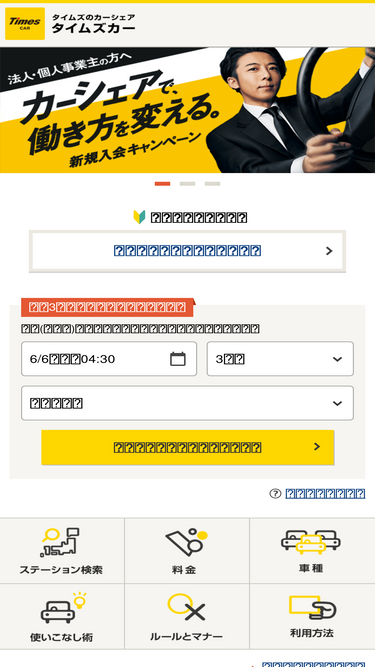 timescar.jp