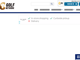 'golfnetwork.co.jp' screenshot