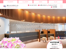 'hanabusaclinic.com' screenshot