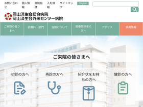 'okayamasaiseikai.or.jp' screenshot