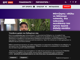 'ertsports.gr' screenshot