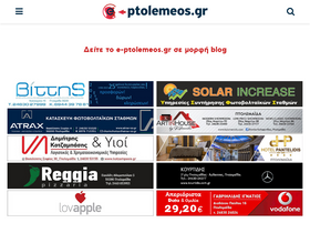 'e-ptolemeos.gr' screenshot