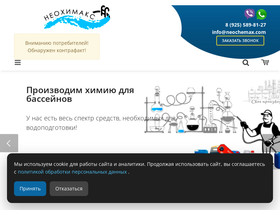 neochemax.com