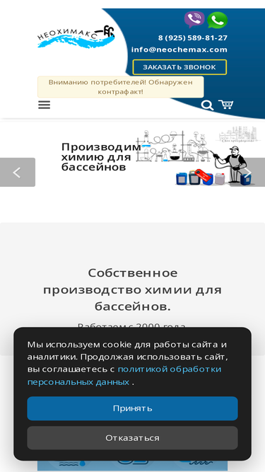 neochemax.com