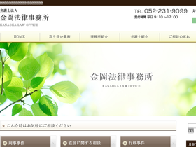 'kanaoka-law.com' screenshot