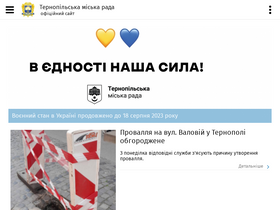 'ternopilcity.gov.ua' screenshot