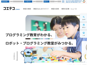 'coeteco.jp' screenshot