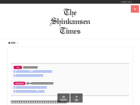 'shinkansen.xyz' screenshot