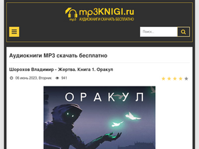'mp3knigi.ru' screenshot