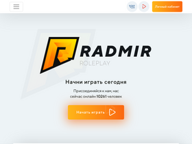 'radmir.games' screenshot