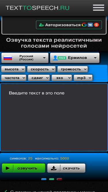 texttospeech.ru