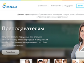 'dnevnik.ru' screenshot