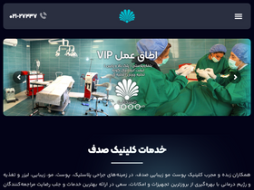 'clinicsadaf.com' screenshot