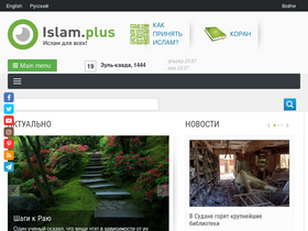 'islam.plus' screenshot