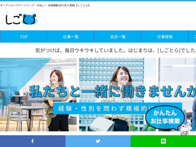 'sigotora.jp' screenshot