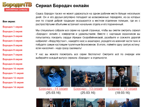 borodachtv.ru