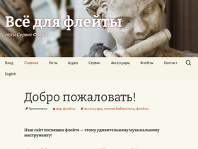 allforflute.ru