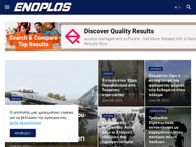 'enoplos.gr' screenshot