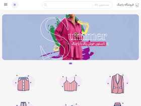 'pachangshop.ir' screenshot