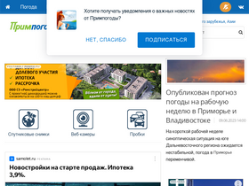 'primpogoda.ru' screenshot