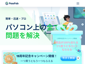'passfab.jp' screenshot