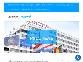 alcomstroy.ru