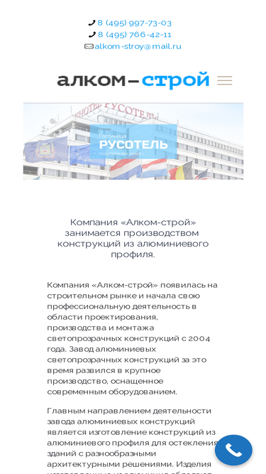 alcomstroy.ru