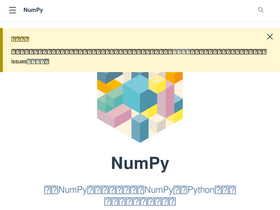 'numpy.org.cn' screenshot