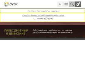 'suek.ru' screenshot
