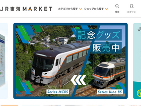 market.jr-central.co.jp