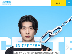 'unicef.or.kr' screenshot