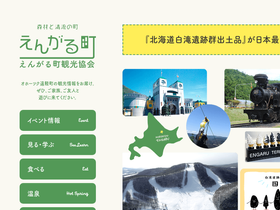 engaru-kankou.jp