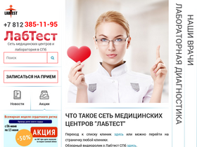 'labtest-spb.ru' screenshot