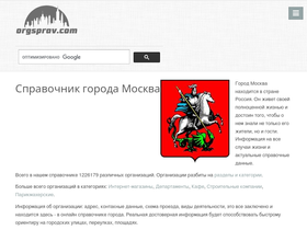 moskva.orgsprav.com