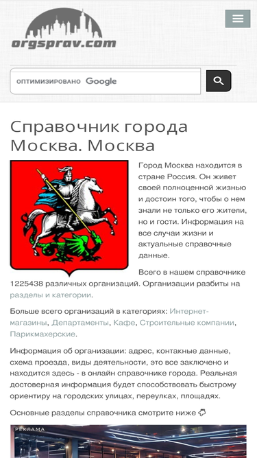 moskva.orgsprav.com