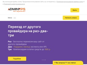 'adminvps.ru' screenshot