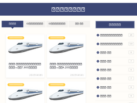 'shinkansen-kakuyasu.net' screenshot