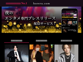 'horeru.com' screenshot