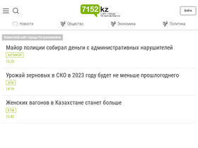 '7152.kz' screenshot